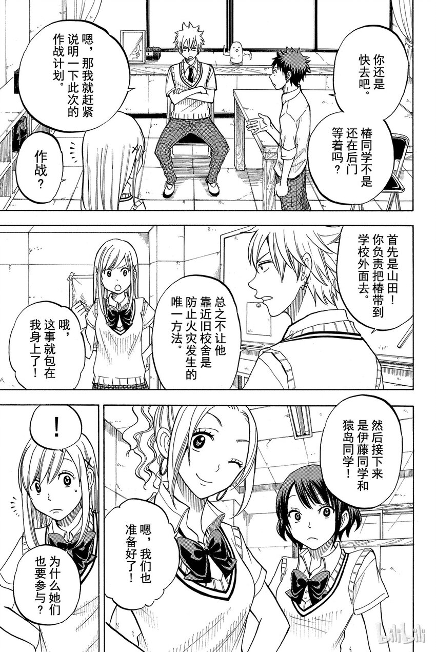 《山田同学与七魔女》039话 眼神迷离。 第3页