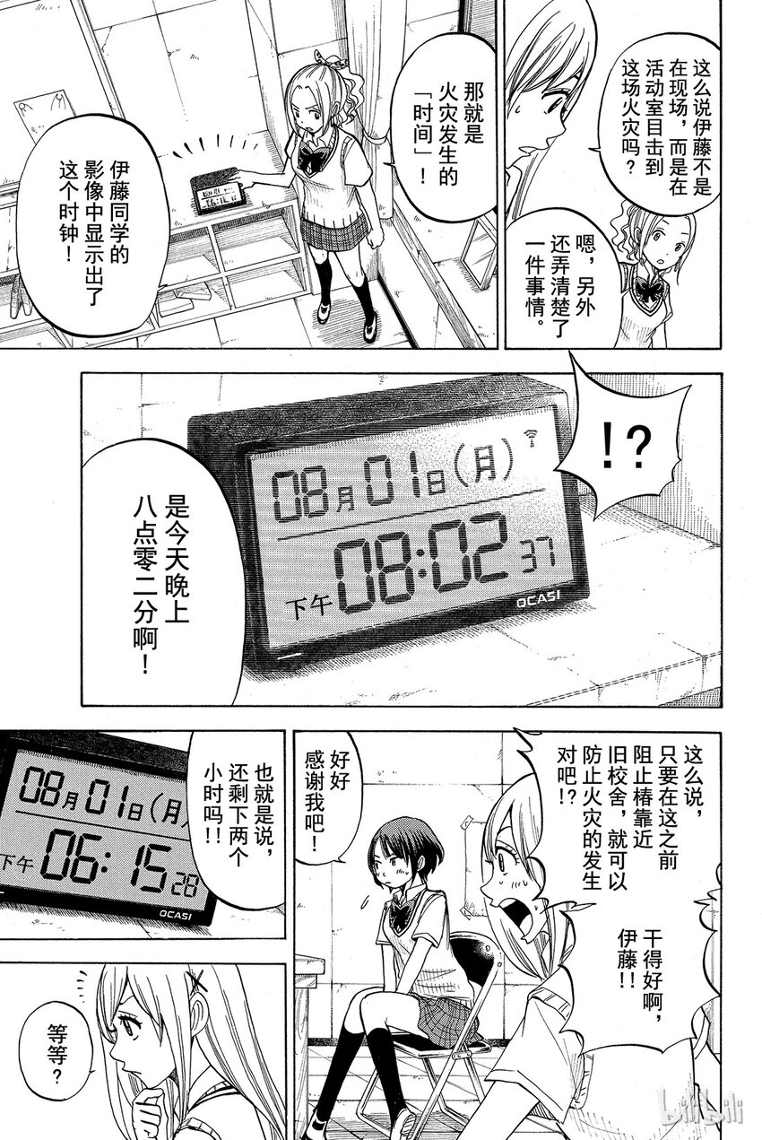 《山田同学与七魔女》039话 眼神迷离。 第5页