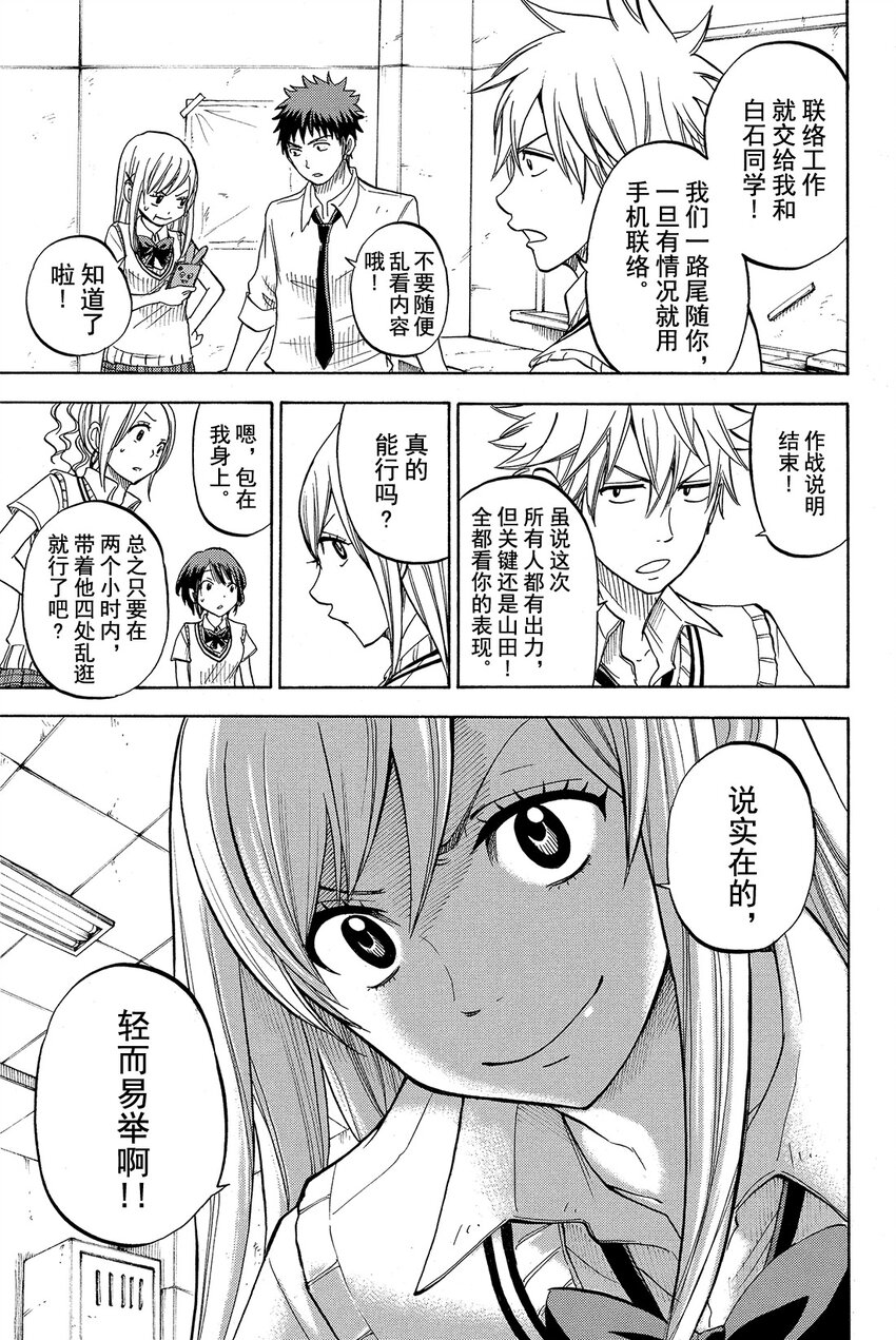 《山田同学与七魔女》039话 眼神迷离。 第7页