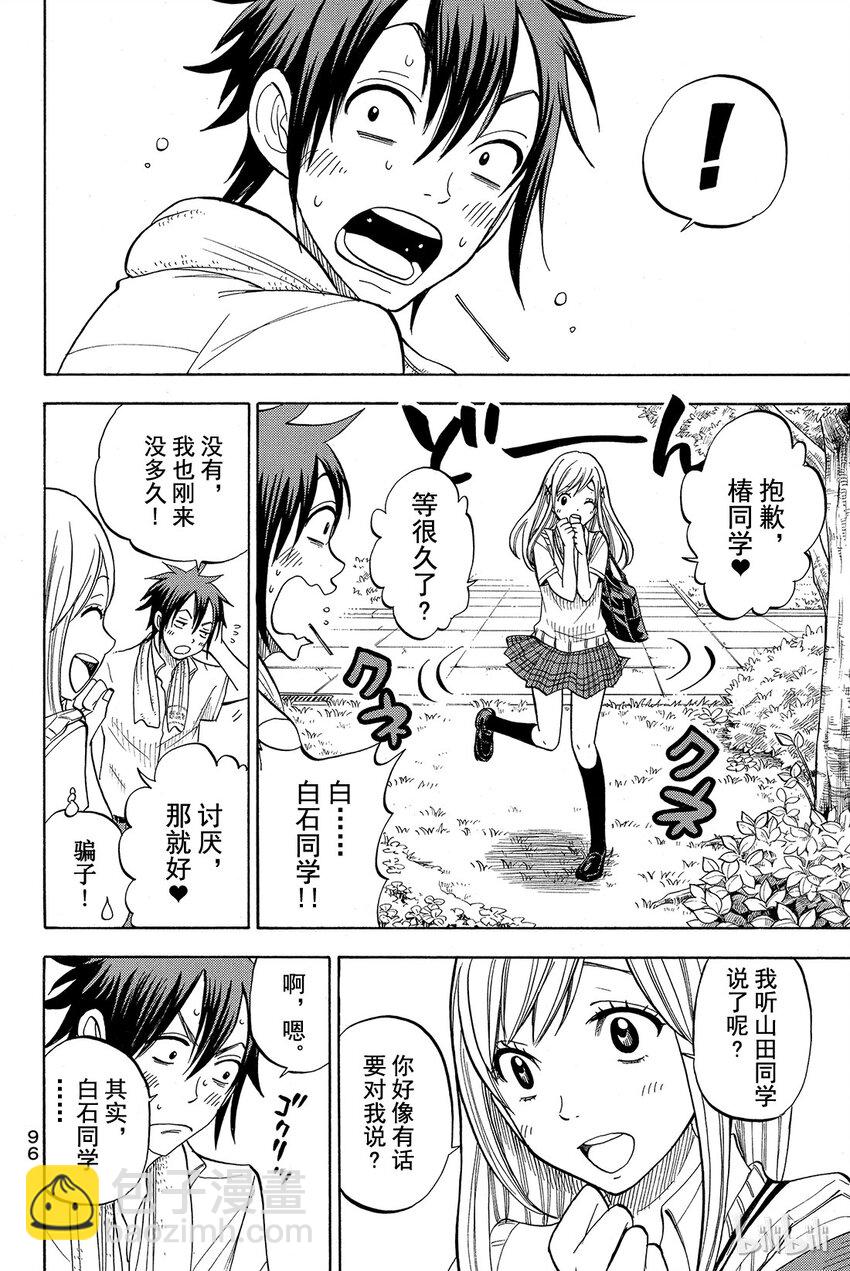 《山田同学与七魔女》039话 眼神迷离。 第8页