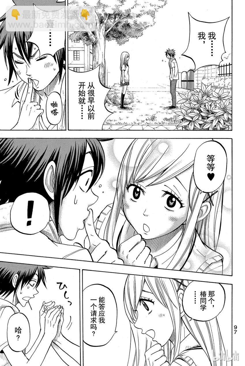 《山田同学与七魔女》039话 眼神迷离。 第9页