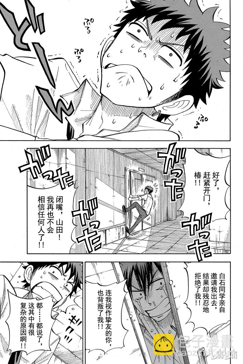 《山田同学与七魔女》040话 就是这种关系！ 第13页
