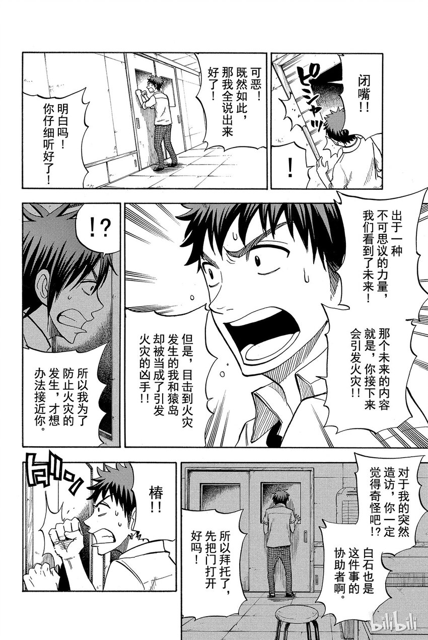 《山田同学与七魔女》040话 就是这种关系！ 第14页