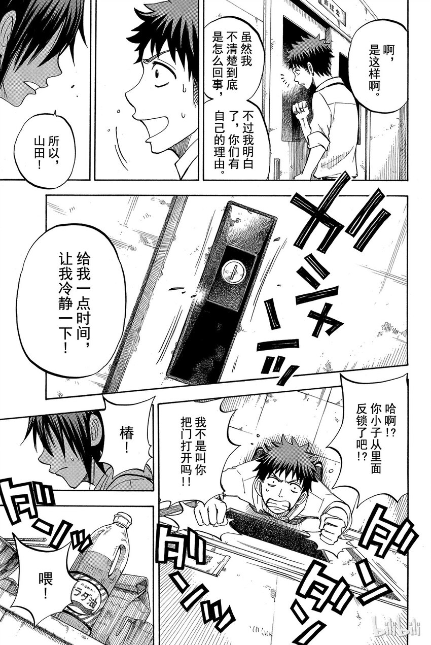 《山田同学与七魔女》040话 就是这种关系！ 第15页