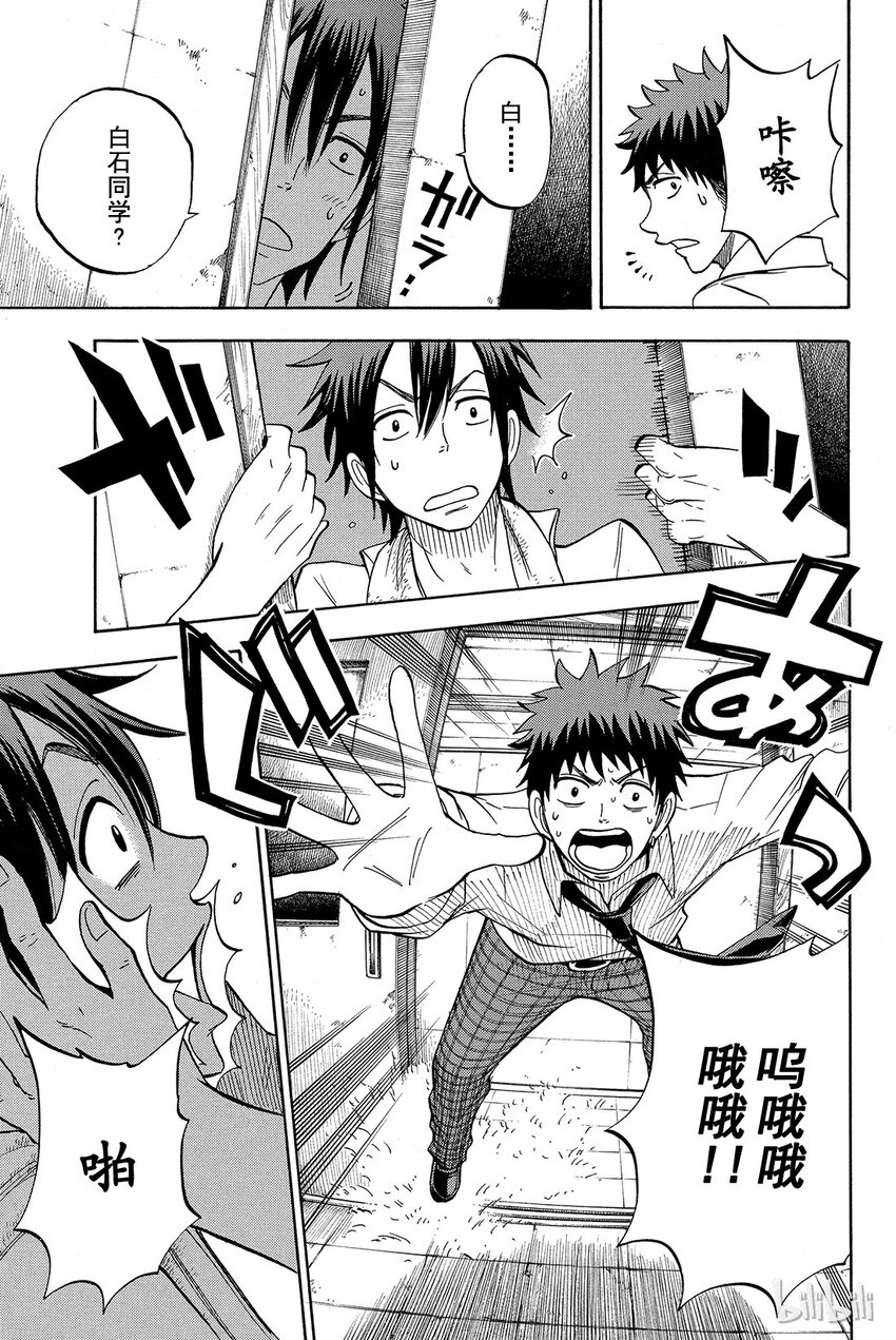 《山田同学与七魔女》040话 就是这种关系！ 第17页