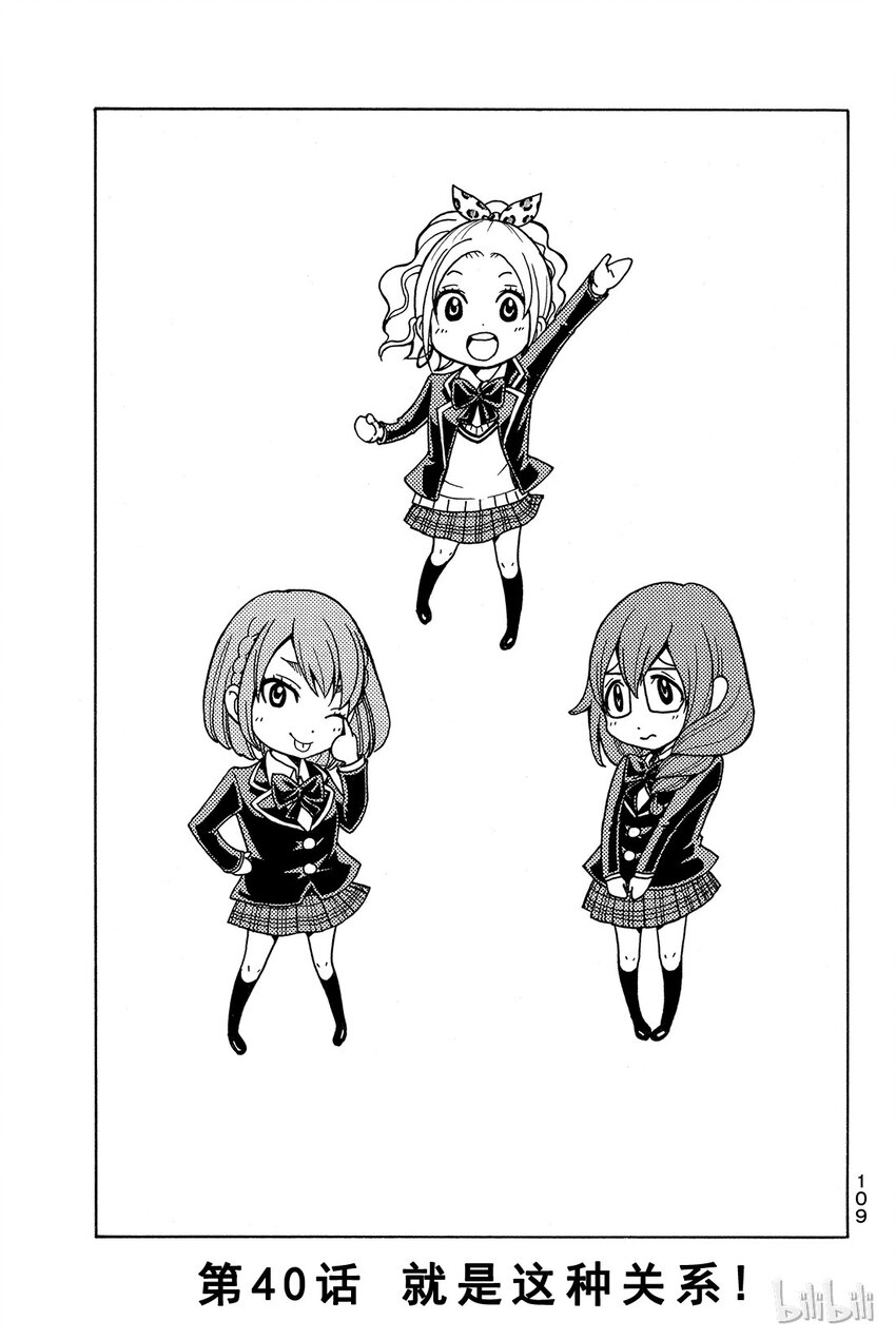 《山田同学与七魔女》040话 就是这种关系！ 第1页
