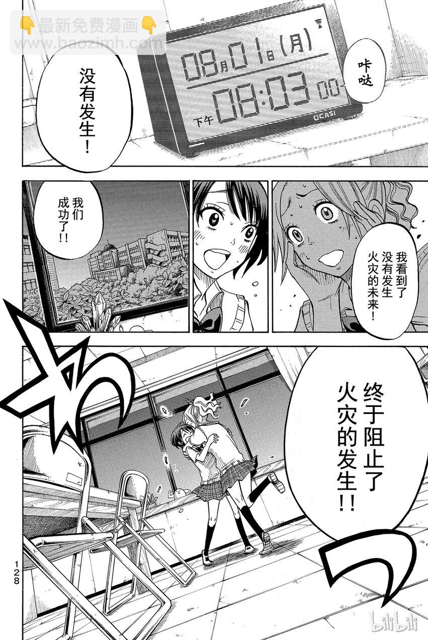 《山田同学与七魔女》040话 就是这种关系！ 第20页
