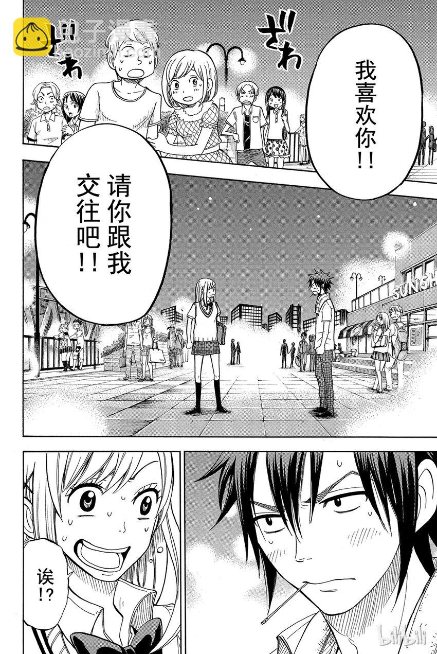 《山田同学与七魔女》040话 就是这种关系！ 第2页
