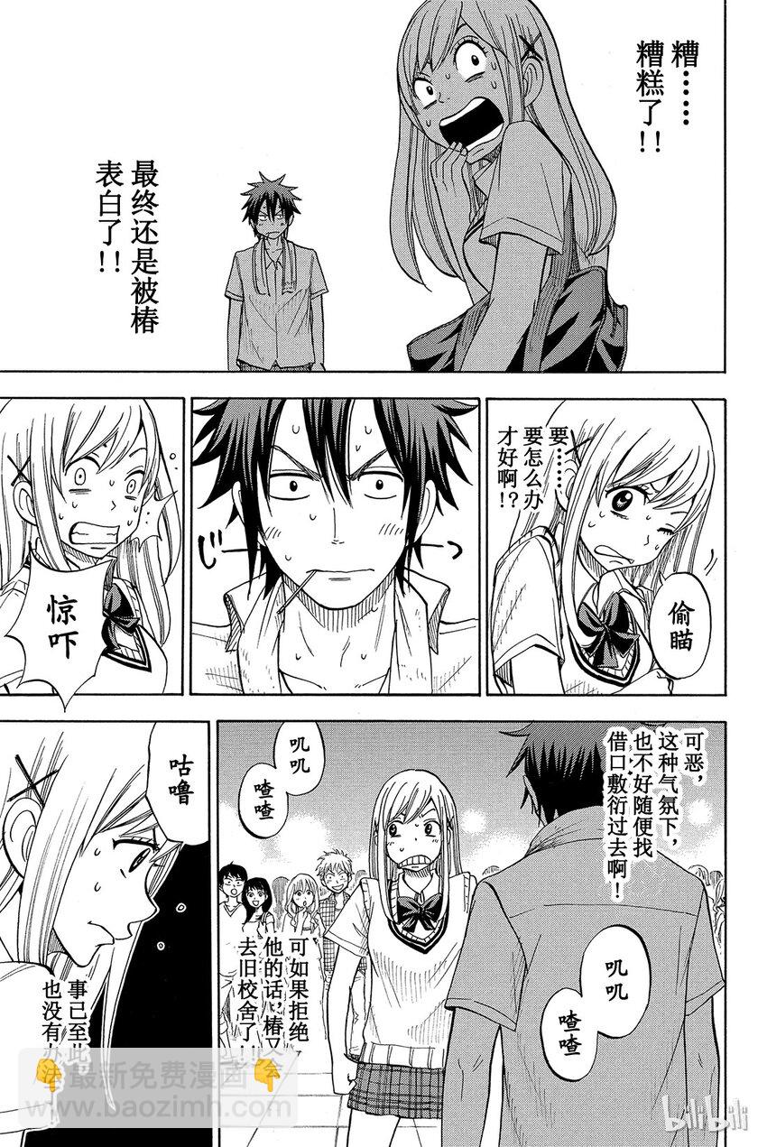 《山田同学与七魔女》040话 就是这种关系！ 第3页