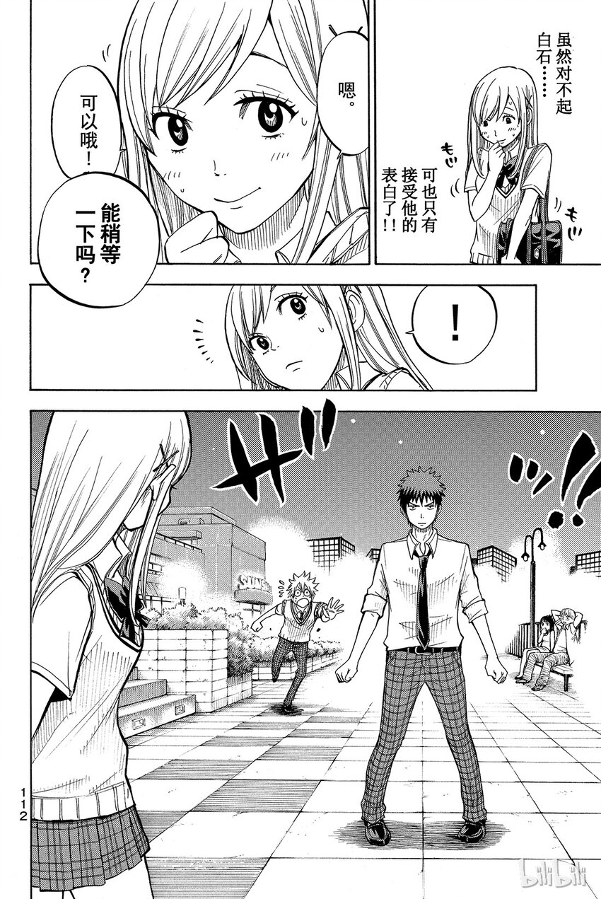 《山田同学与七魔女》040话 就是这种关系！ 第4页