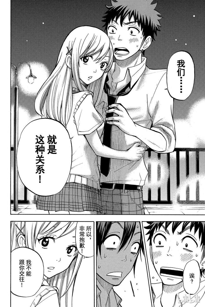 《山田同学与七魔女》040话 就是这种关系！ 第8页