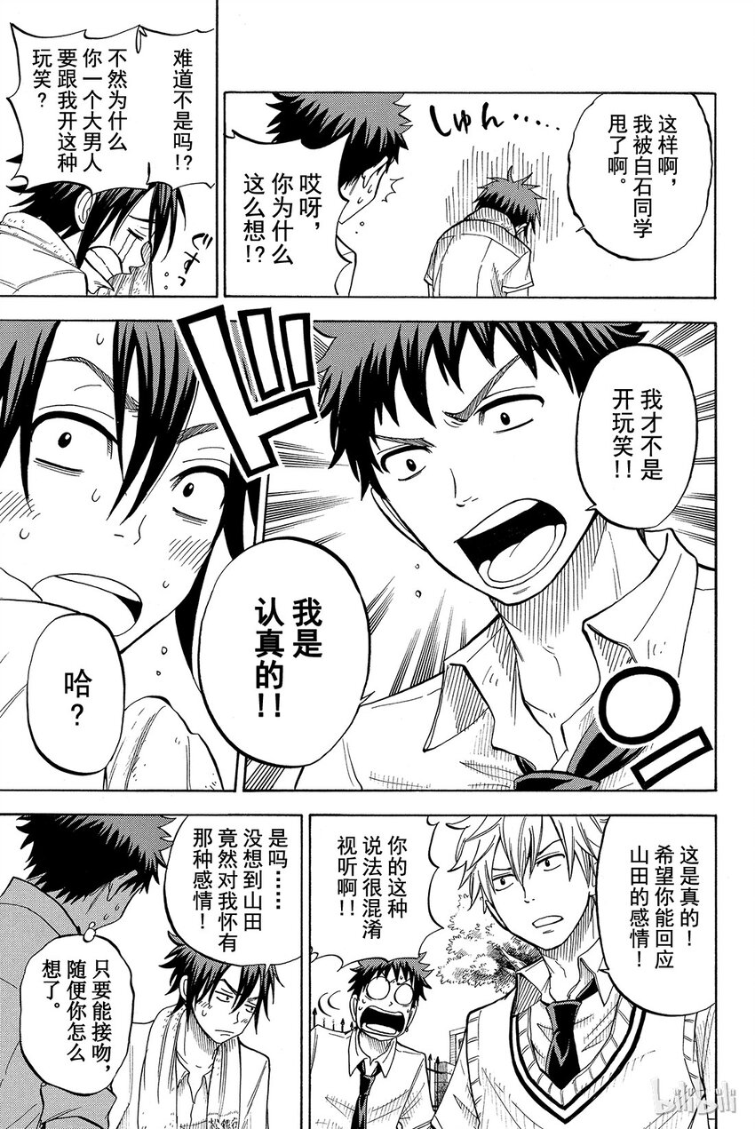 《山田同学与七魔女》038话 这其中有很复杂的原因。 第11页