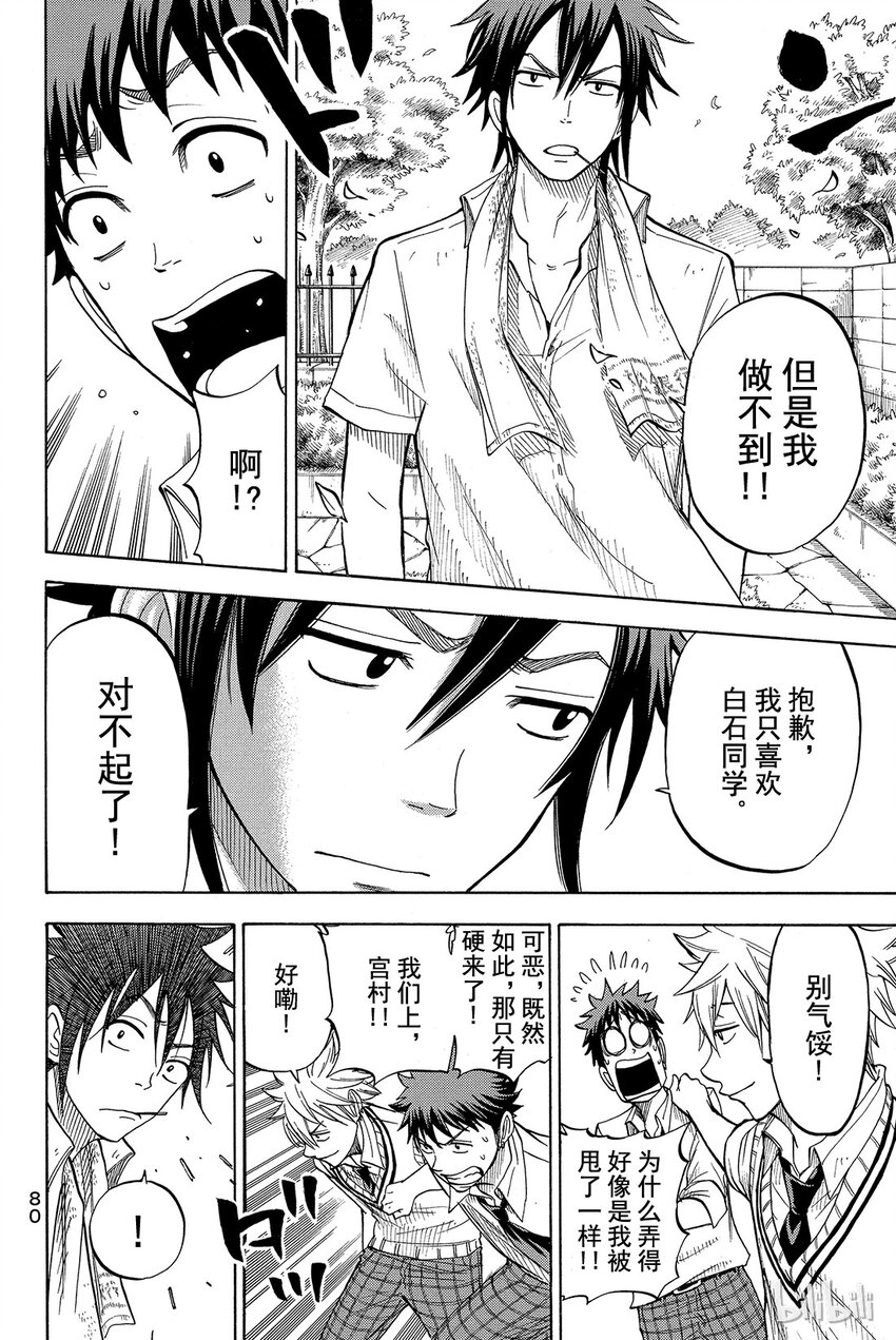 《山田同学与七魔女》038话 这其中有很复杂的原因。 第12页