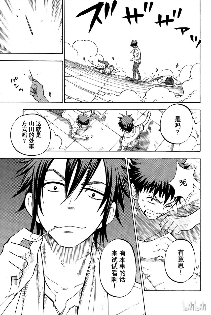 《山田同学与七魔女》038话 这其中有很复杂的原因。 第15页