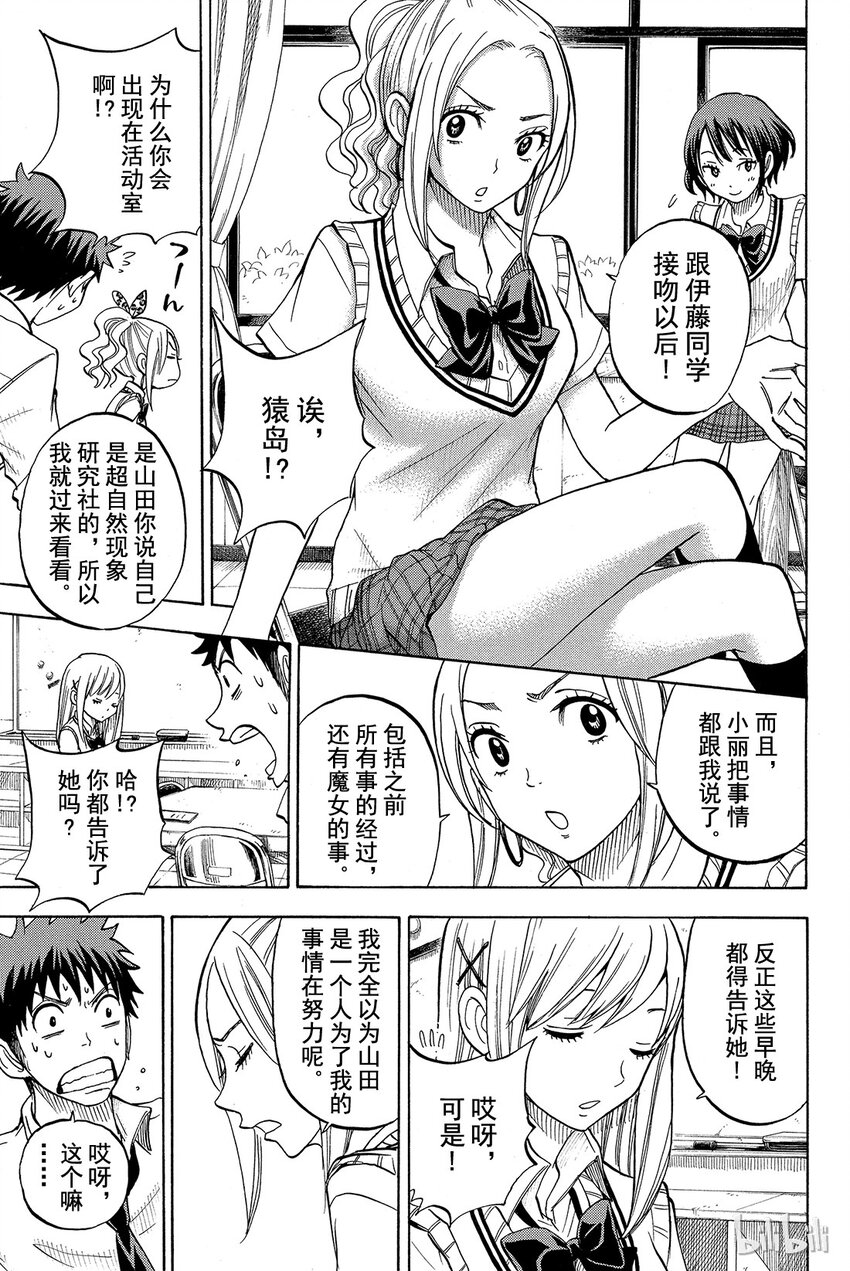 《山田同学与七魔女》038话 这其中有很复杂的原因。 第17页