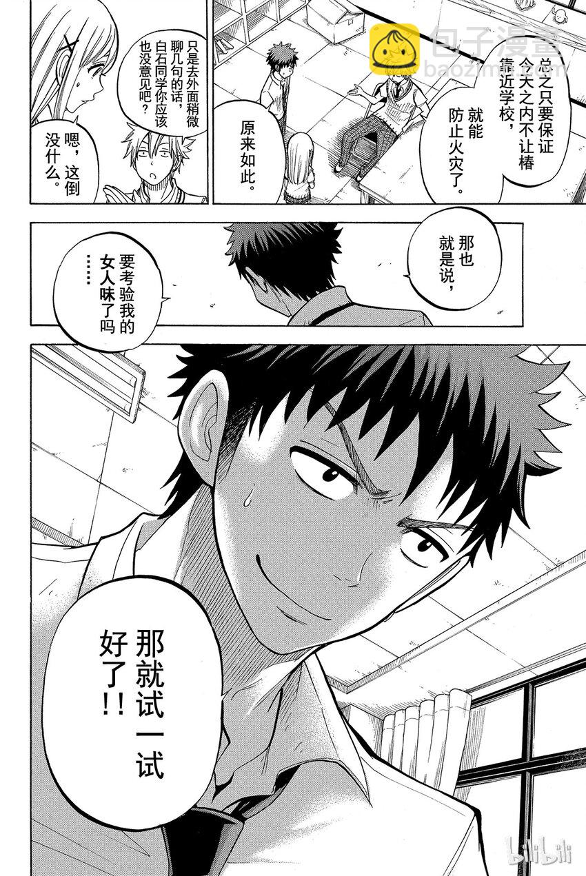 《山田同学与七魔女》038话 这其中有很复杂的原因。 第20页