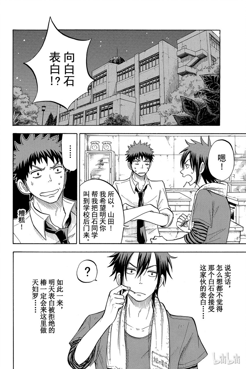 《山田同学与七魔女》038话 这其中有很复杂的原因。 第2页