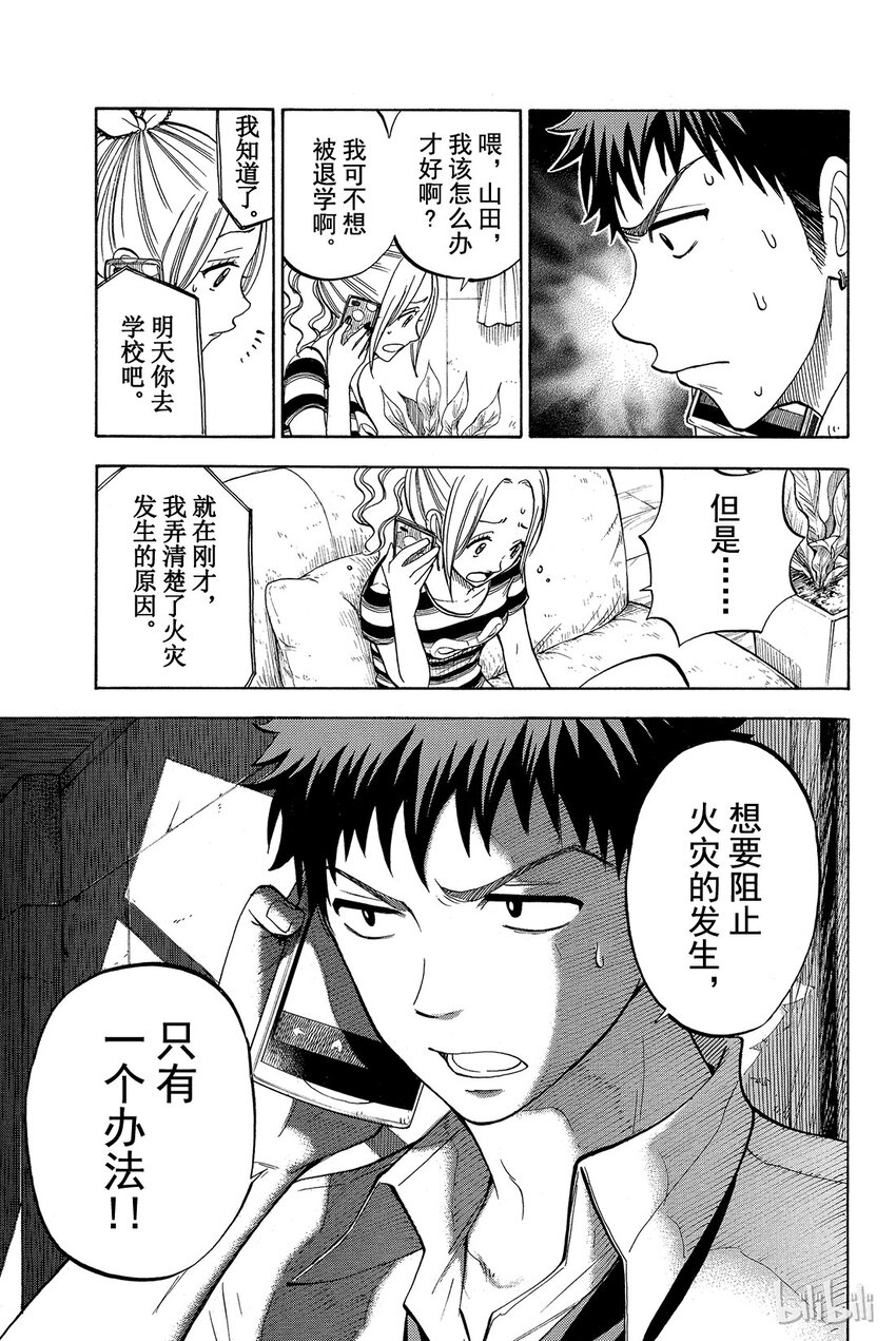 《山田同学与七魔女》038话 这其中有很复杂的原因。 第5页