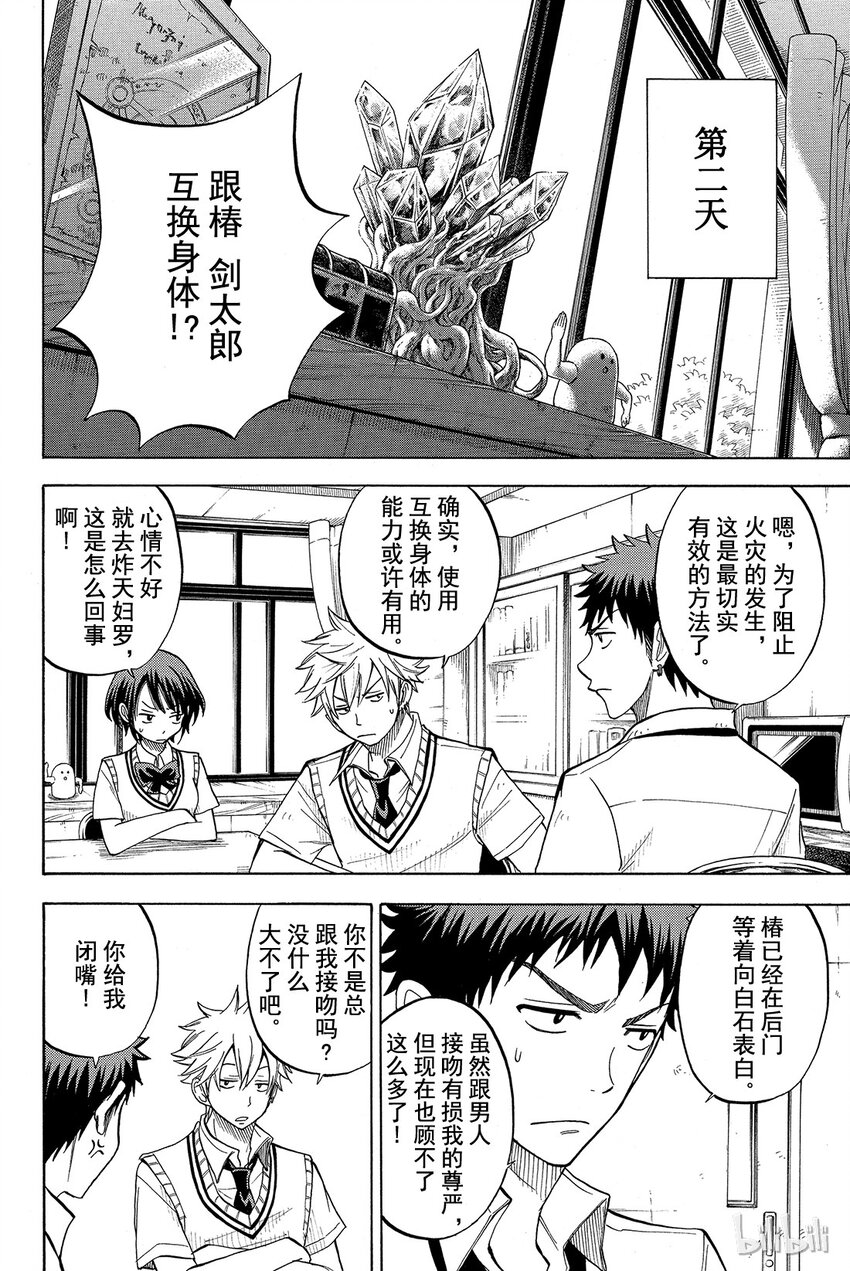 《山田同学与七魔女》038话 这其中有很复杂的原因。 第6页