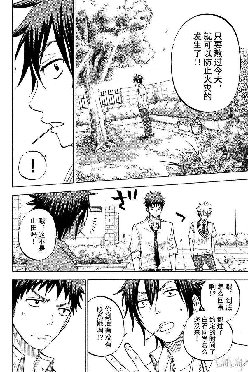 《山田同学与七魔女》038话 这其中有很复杂的原因。 第8页