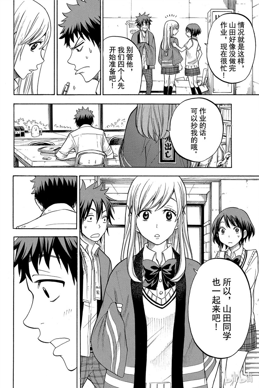 《山田同学与七魔女》042话 世界珍兽展。 第10页