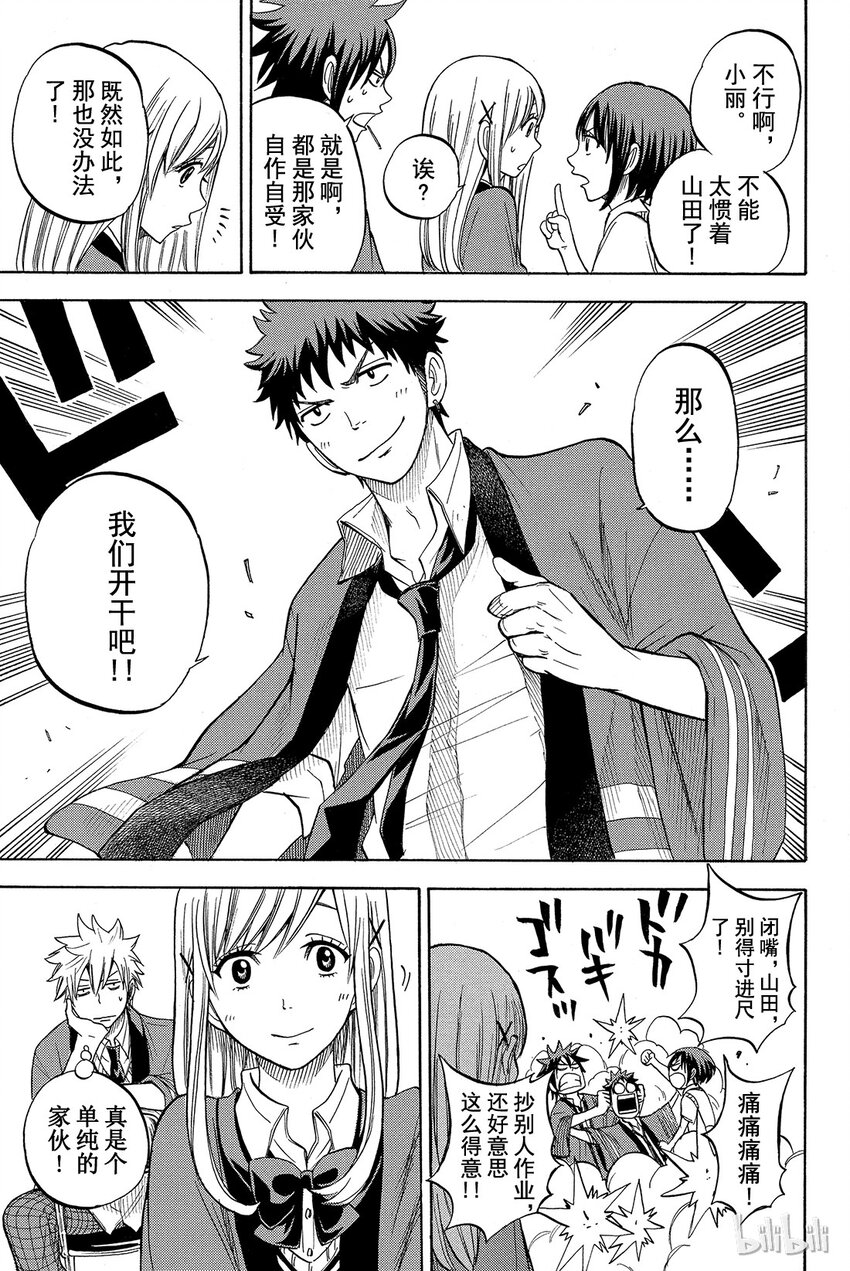 《山田同学与七魔女》042话 世界珍兽展。 第11页