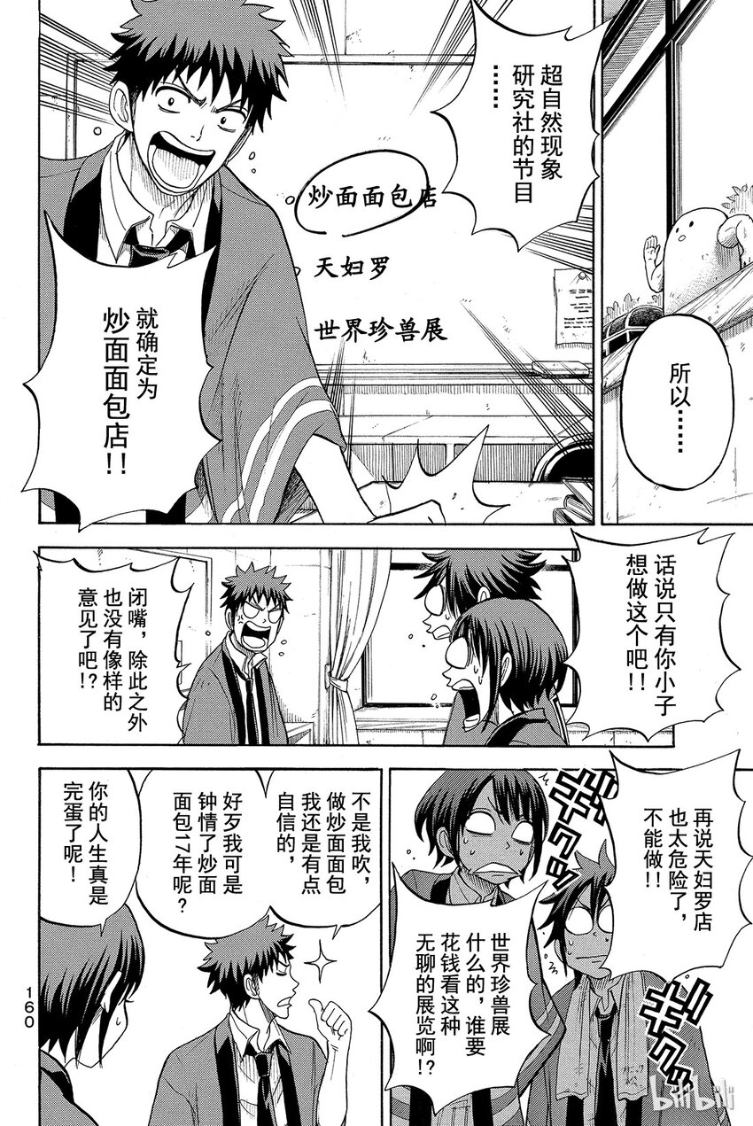 《山田同学与七魔女》042话 世界珍兽展。 第12页
