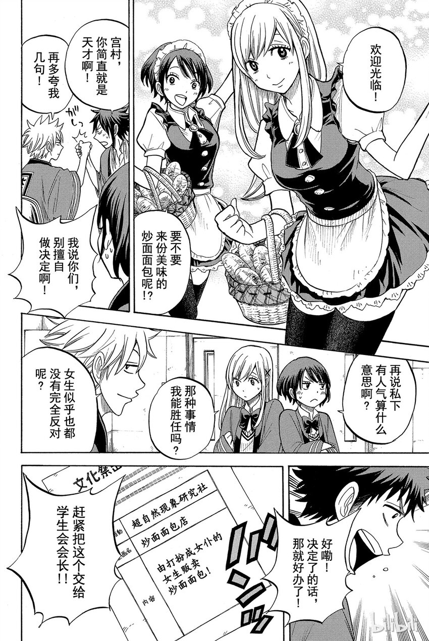 《山田同学与七魔女》042话 世界珍兽展。 第14页
