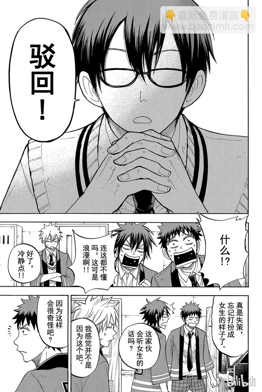 《山田同学与七魔女》042话 世界珍兽展。 第15页