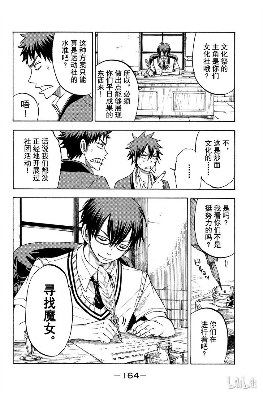 《山田同学与七魔女》042话 世界珍兽展。 第16页