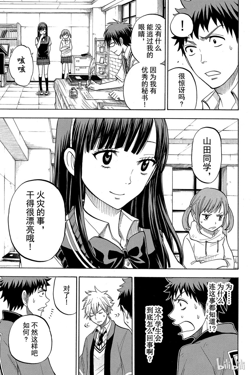 《山田同学与七魔女》042话 世界珍兽展。 第17页