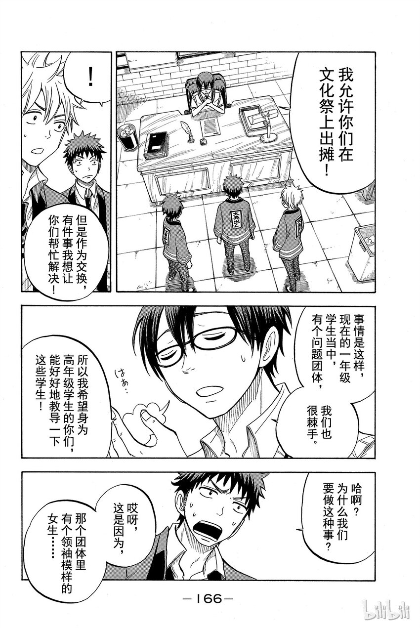 《山田同学与七魔女》042话 世界珍兽展。 第18页