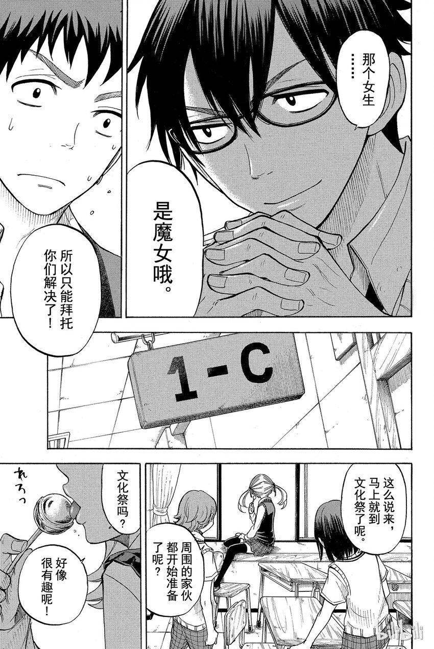 《山田同学与七魔女》042话 世界珍兽展。 第19页