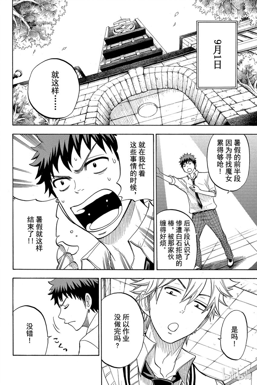 《山田同学与七魔女》042话 世界珍兽展。 第2页