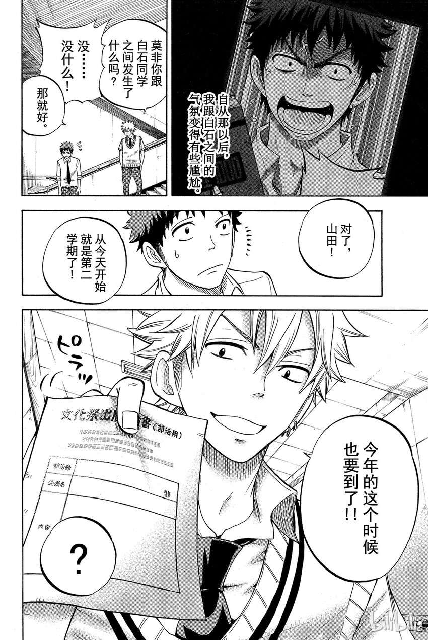 《山田同学与七魔女》042话 世界珍兽展。 第4页