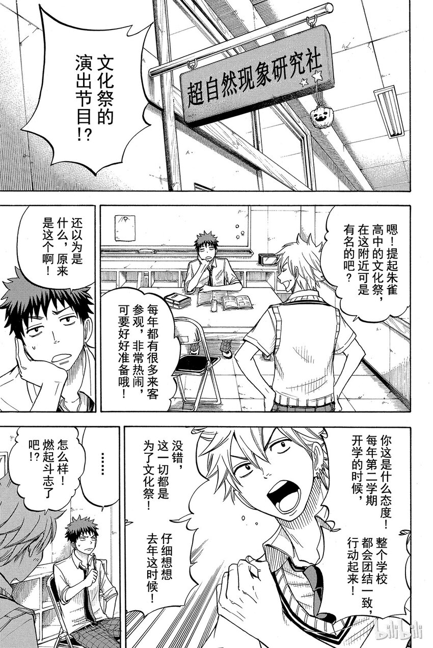 《山田同学与七魔女》042话 世界珍兽展。 第5页