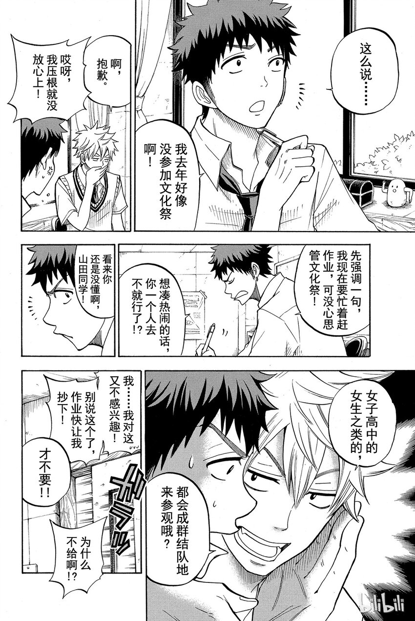 《山田同学与七魔女》042话 世界珍兽展。 第6页