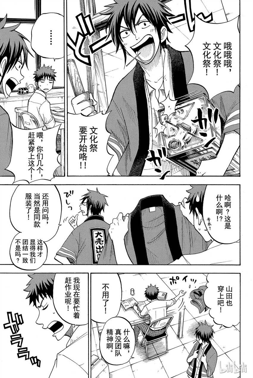 《山田同学与七魔女》042话 世界珍兽展。 第7页