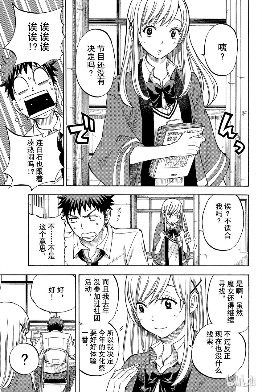 《山田同学与七魔女》042话 世界珍兽展。 第9页