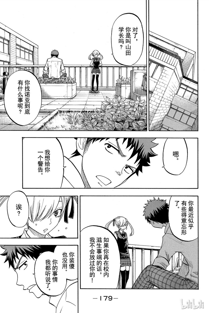 《山田同学与七魔女》043话 山田同学不恶心啦。 第11页