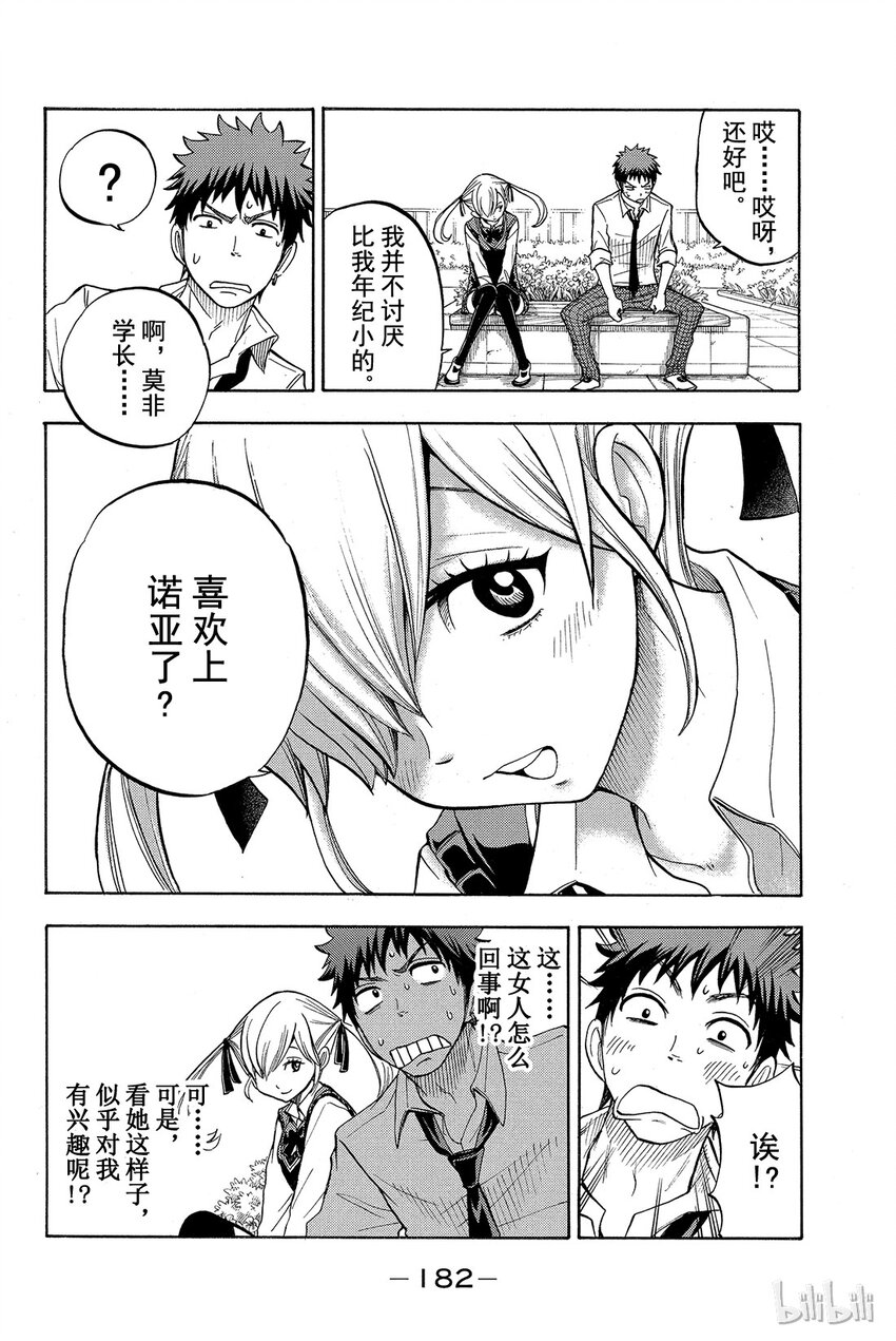 《山田同学与七魔女》043话 山田同学不恶心啦。 第14页