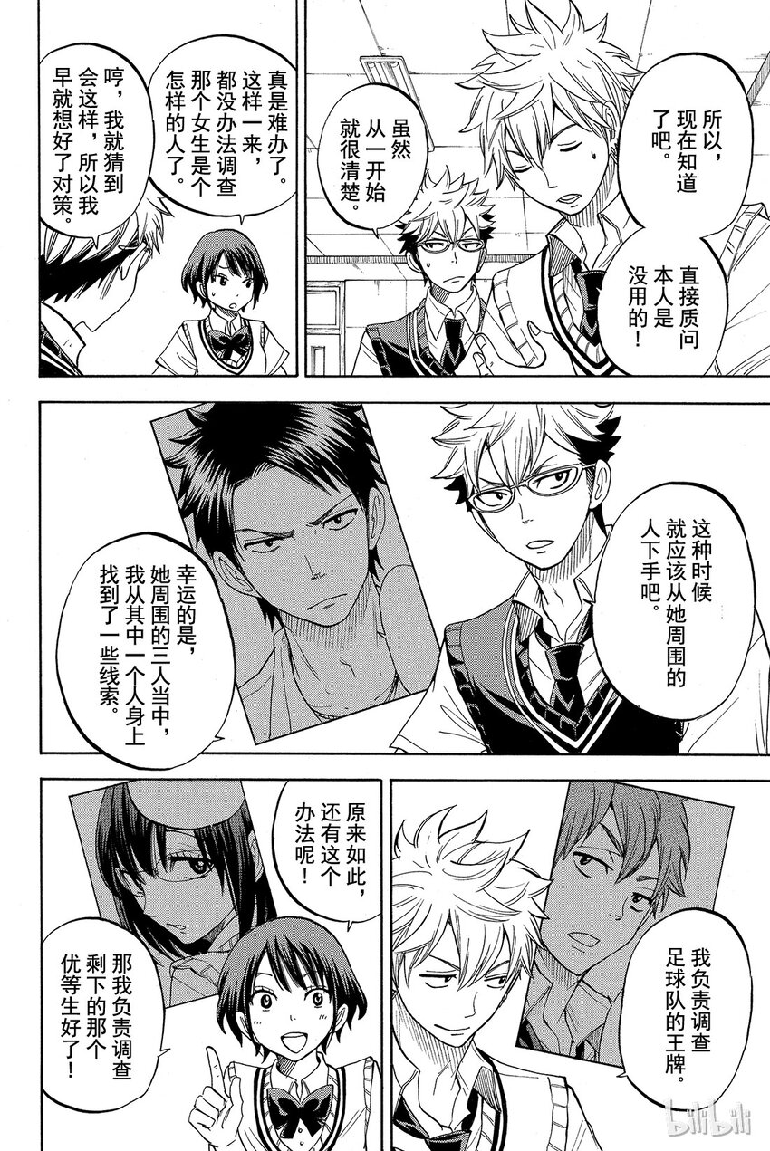 《山田同学与七魔女》043话 山田同学不恶心啦。 第18页