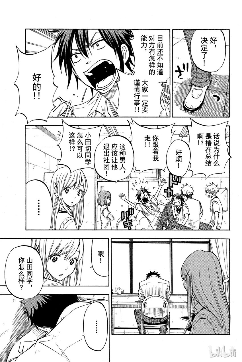 《山田同学与七魔女》043话 山田同学不恶心啦。 第19页
