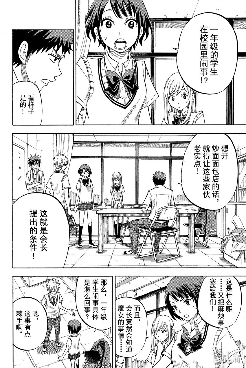 《山田同学与七魔女》043话 山田同学不恶心啦。 第2页