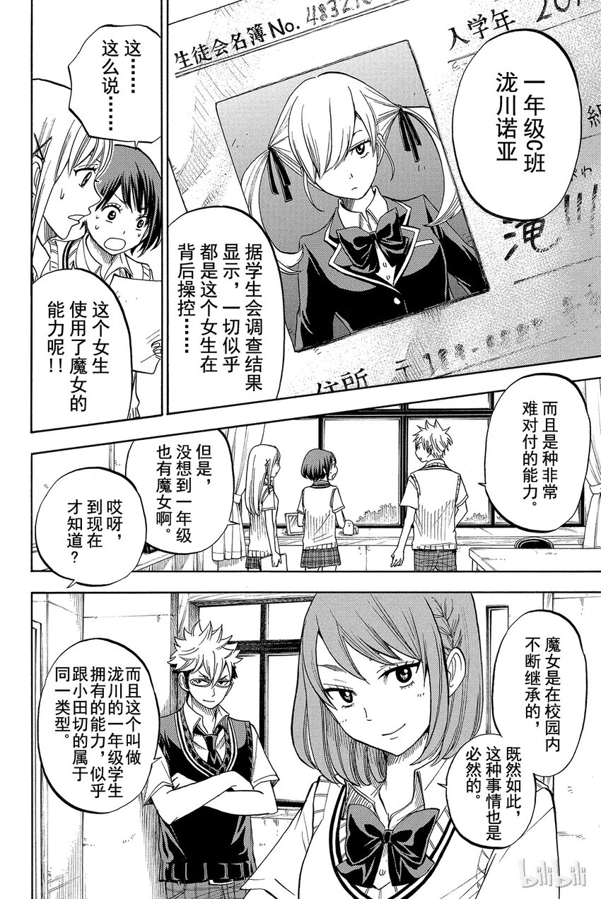 《山田同学与七魔女》043话 山田同学不恶心啦。 第4页