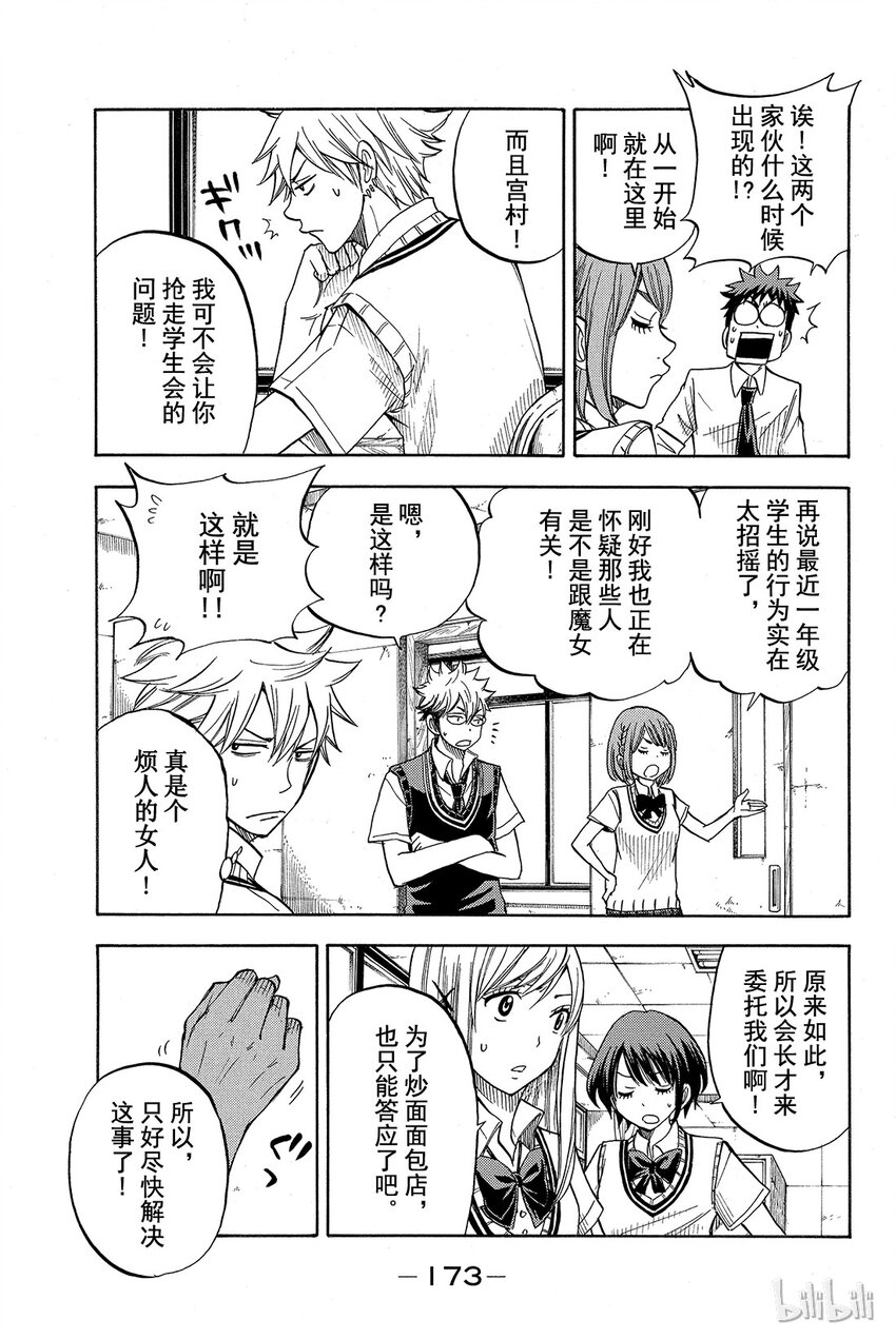 《山田同学与七魔女》043话 山田同学不恶心啦。 第5页