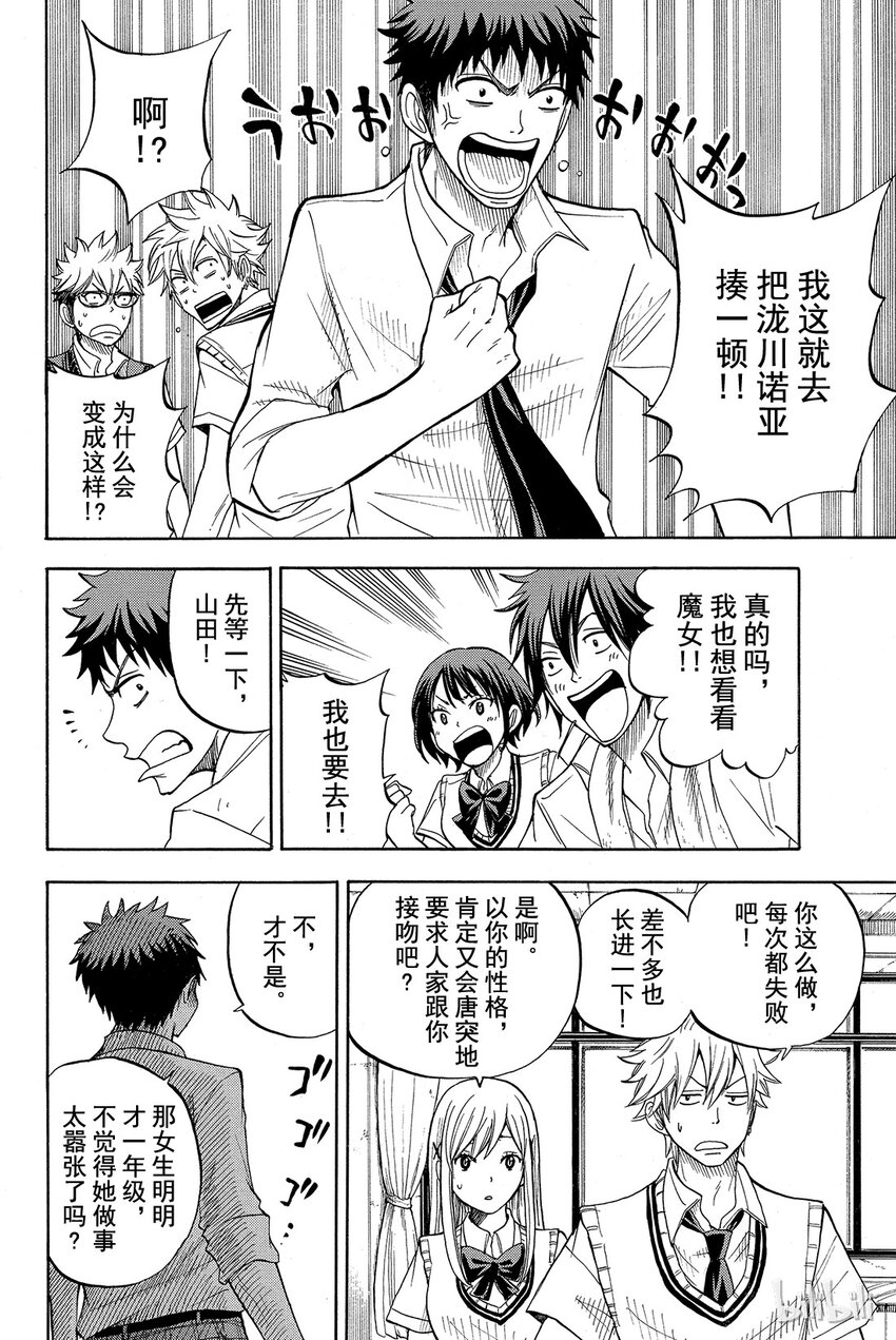 《山田同学与七魔女》043话 山田同学不恶心啦。 第6页