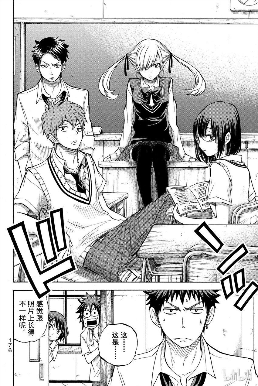 《山田同学与七魔女》043话 山田同学不恶心啦。 第8页