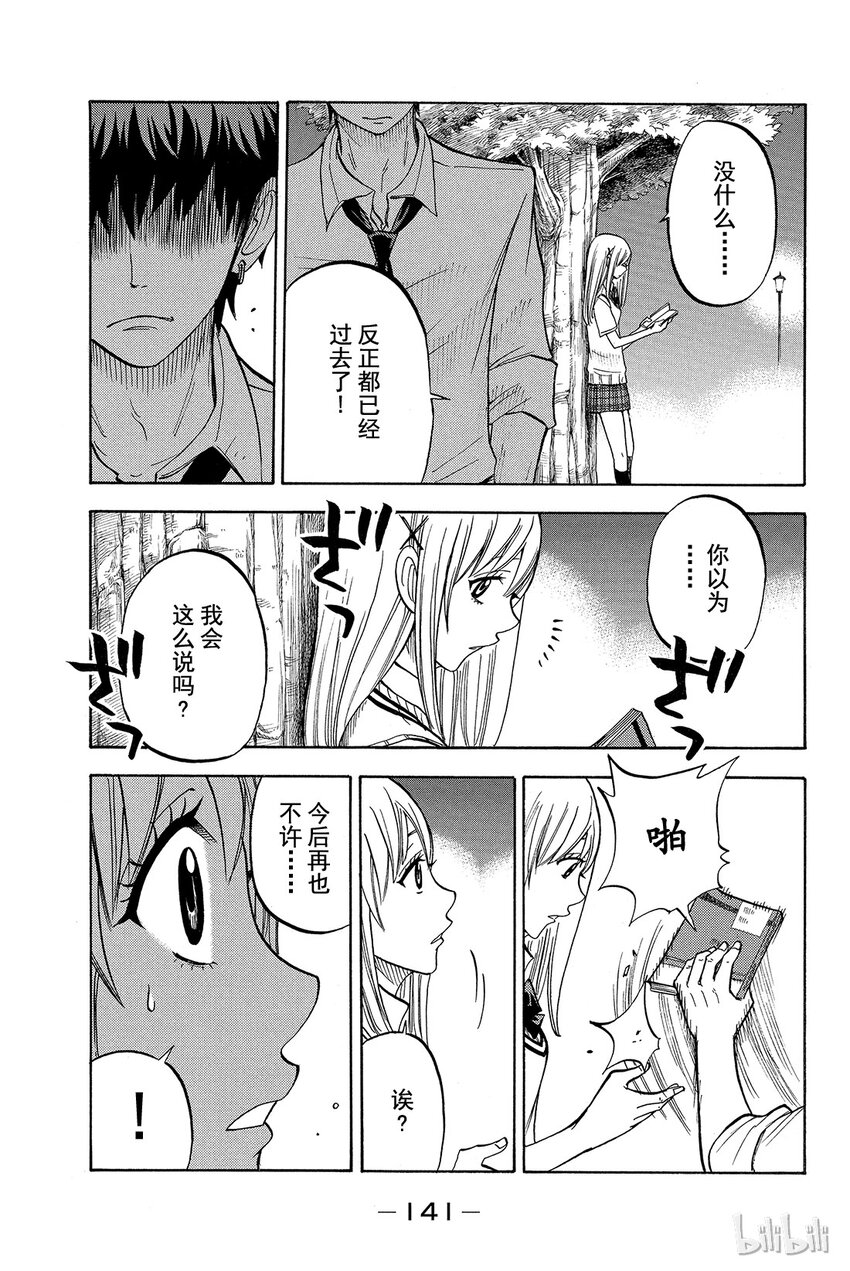 《山田同学与七魔女》041话 可能是个痴女。 第13页