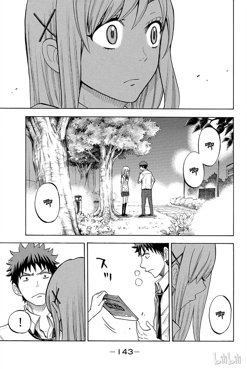 《山田同学与七魔女》041话 可能是个痴女。 第15页
